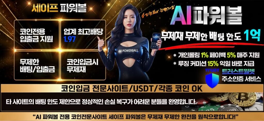 ai-powerball-game-trust-whitelist-guide - 2026년 최고의 파워볼 번호 생성기 및 AI파워볼 게임 안내 Security structure of AI Powerball Game Trust Whitelist